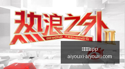 社区热议,玩家对版评,爱游戏app,爱游戏app,爱游戏官网,爱游戏体育app