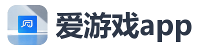 爱游戏app
